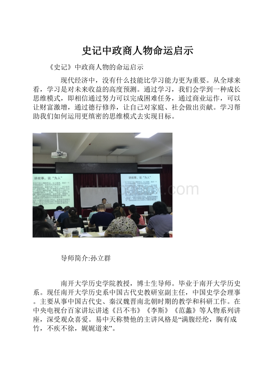 史记中政商人物命运启示.docx_第1页