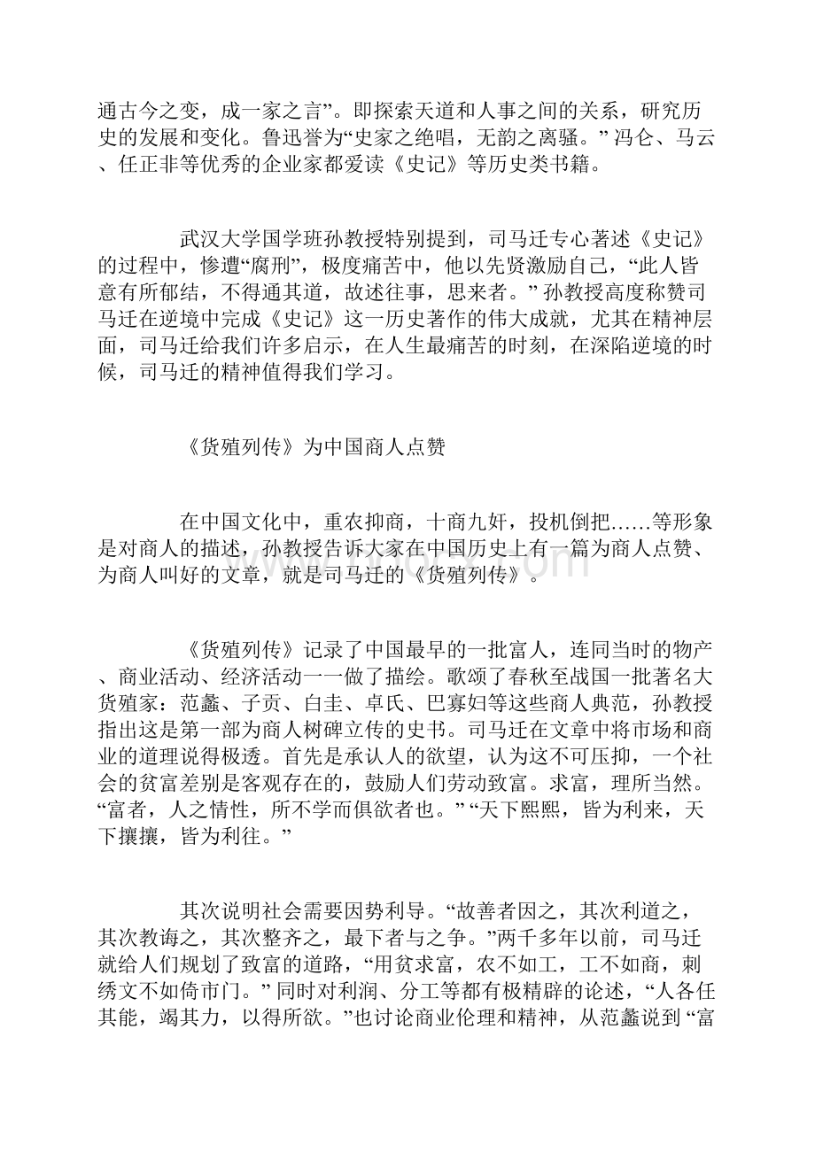 史记中政商人物命运启示.docx_第3页