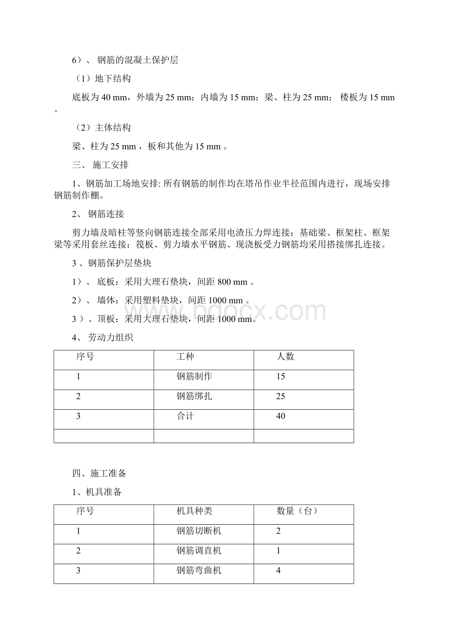 丰和坊钢筋方案.docx_第3页