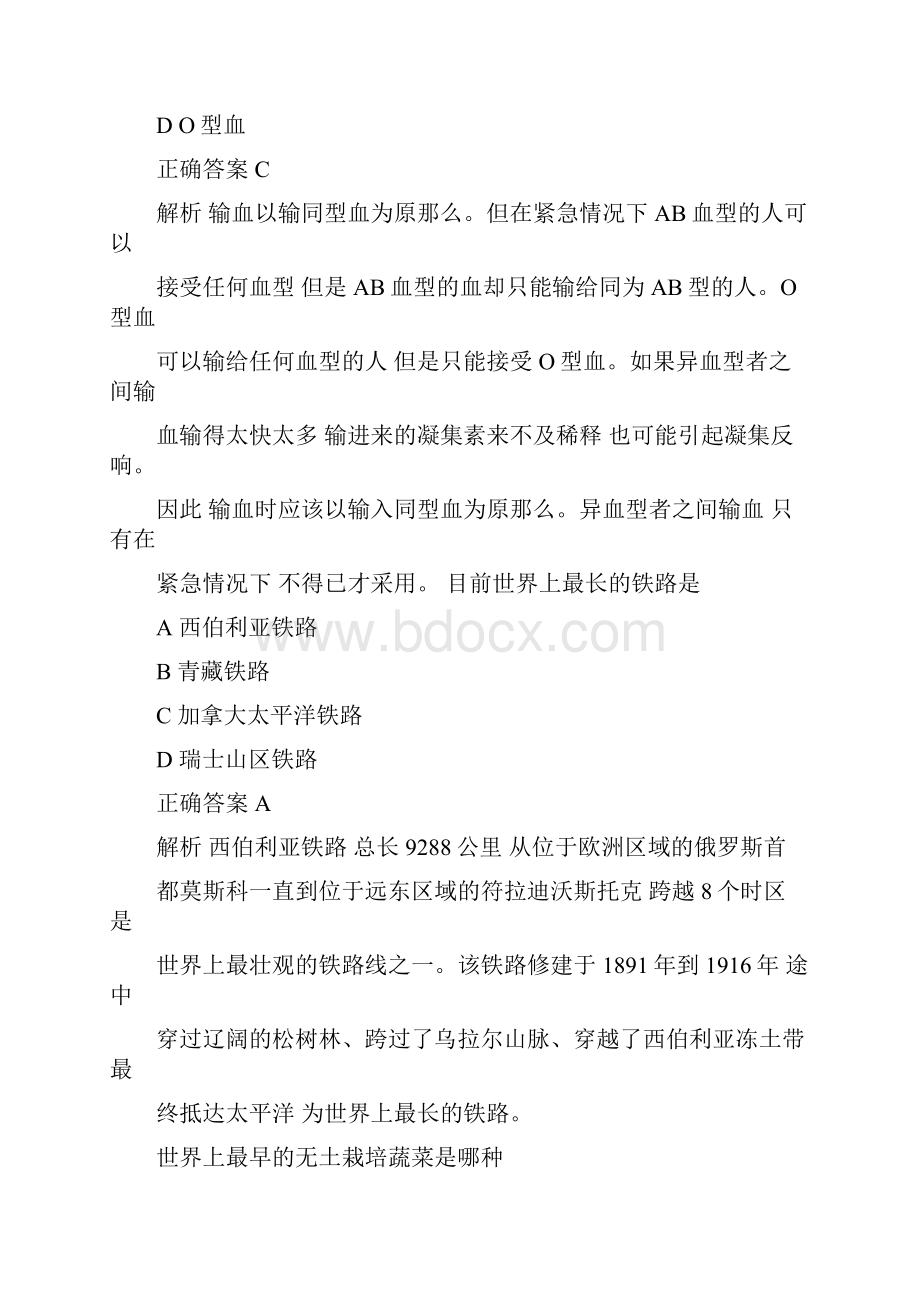 湖南省第二届全民科学素质大赛网络科普知识竞赛题目.docx_第2页