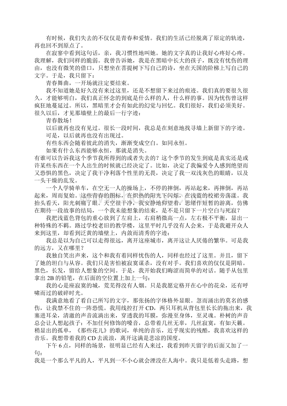 青春散场高三作文Word文档下载推荐.docx_第2页