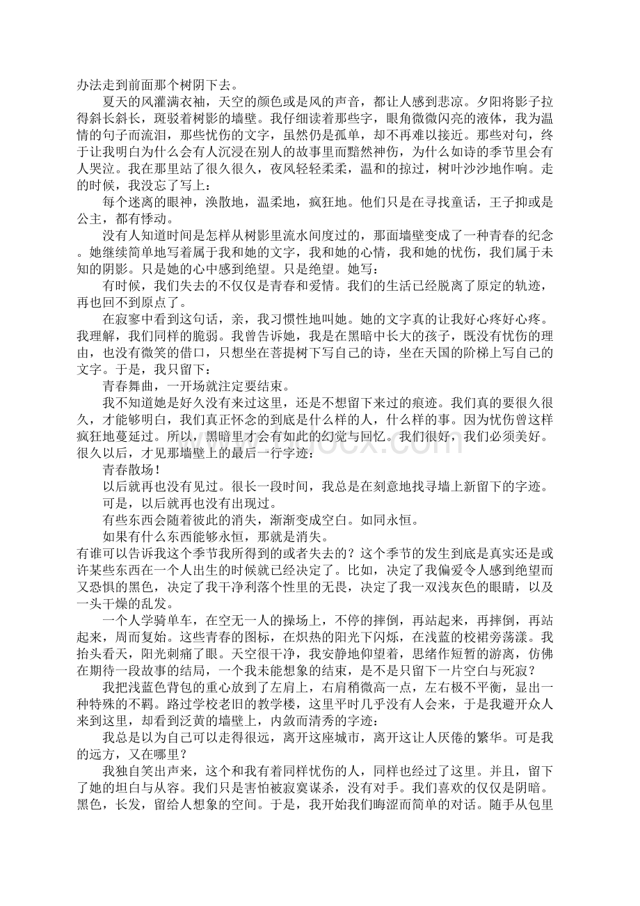 青春散场高三作文Word文档下载推荐.docx_第3页