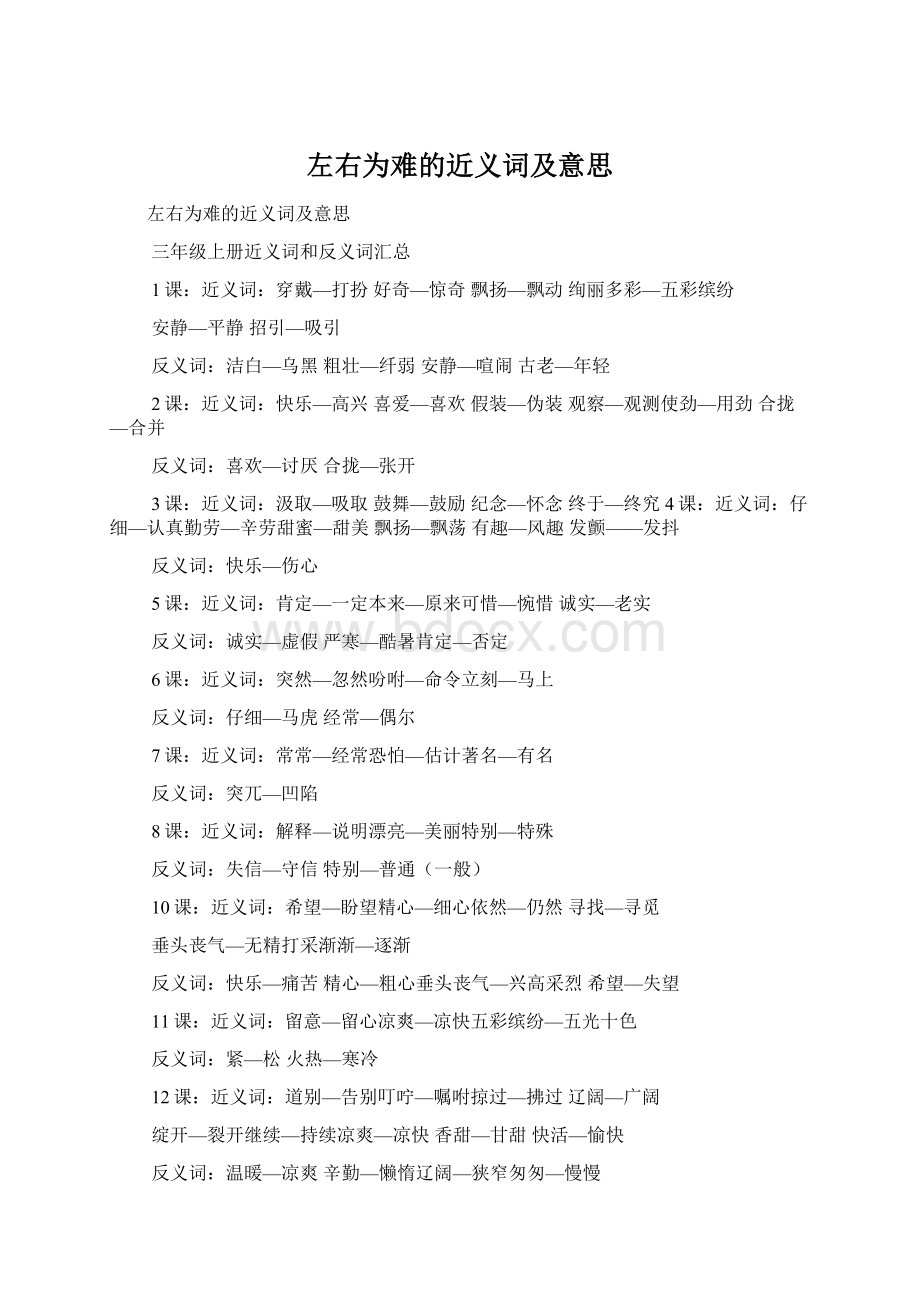 左右为难的近义词及意思.docx_第1页