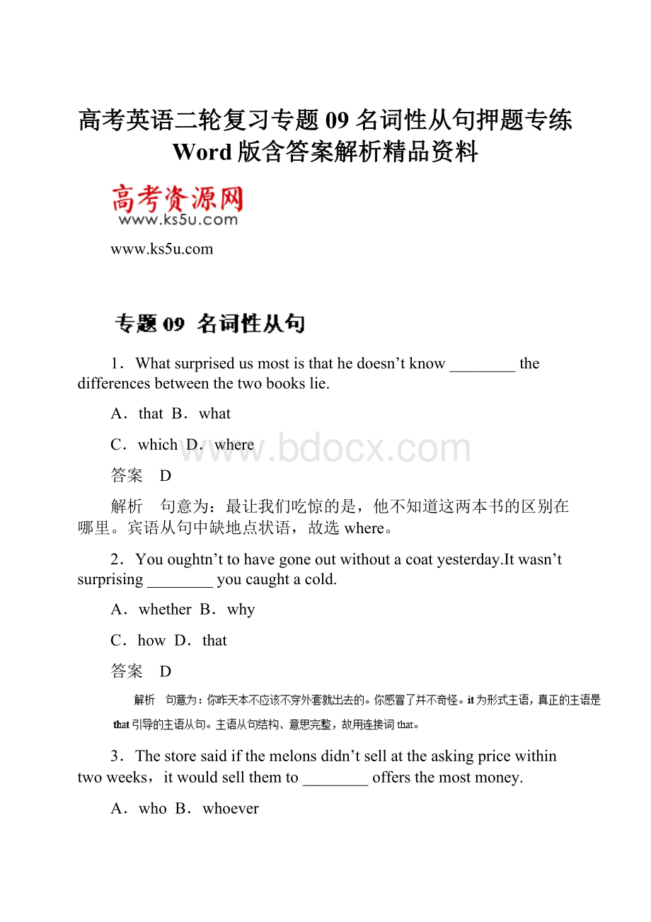 高考英语二轮复习专题09 名词性从句押题专练Word版含答案解析精品资料文档格式.docx