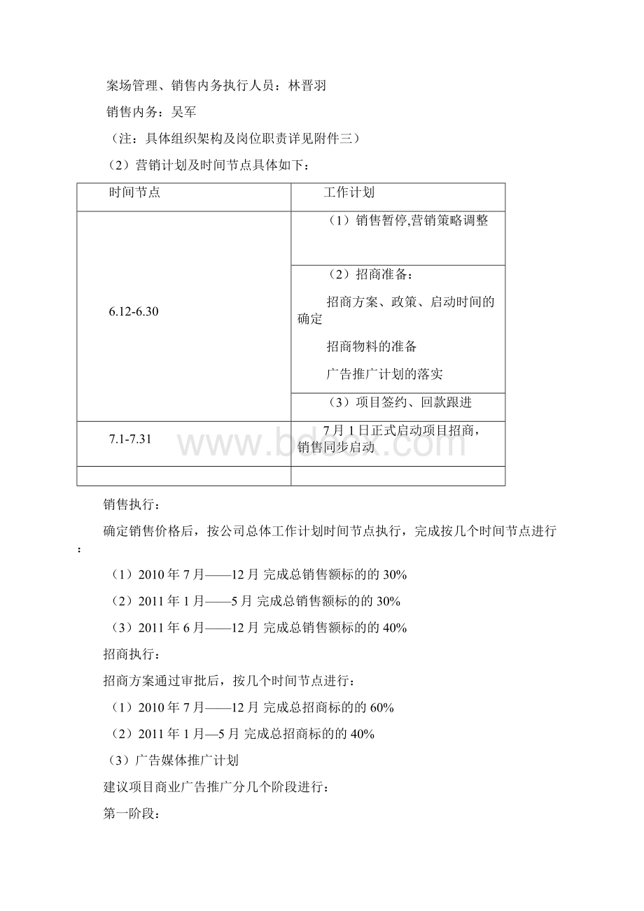 昆明中央金座一栋商铺销售方案67修改.docx_第3页