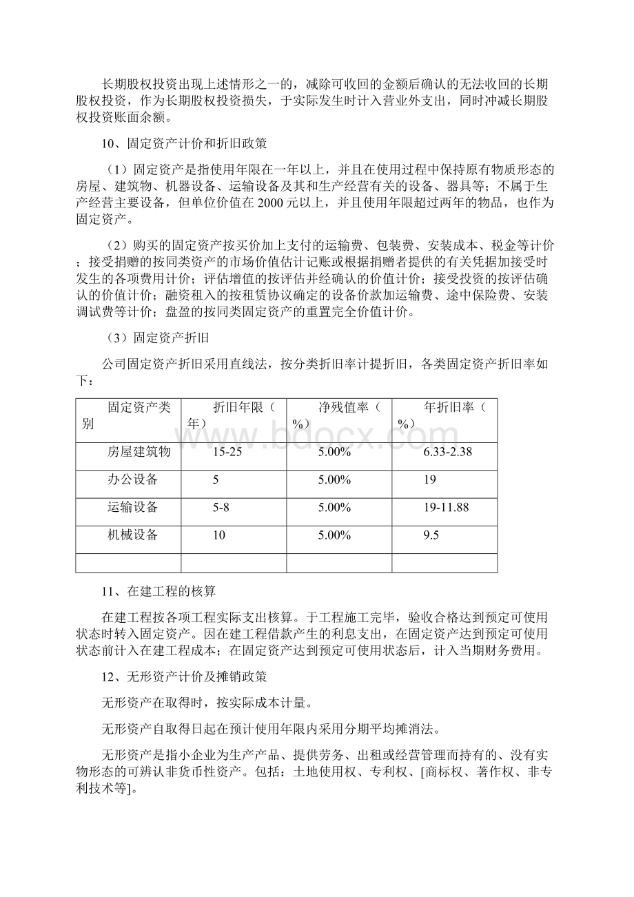 审计报告附注模板.docx_第3页