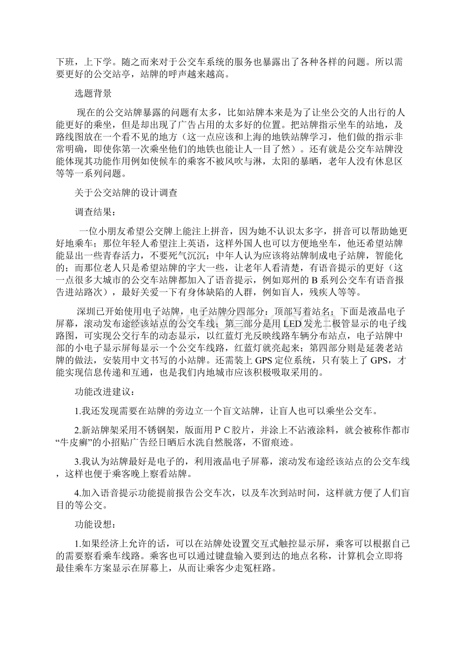 公交站台方案设计报告书 2Word文档格式.docx_第2页