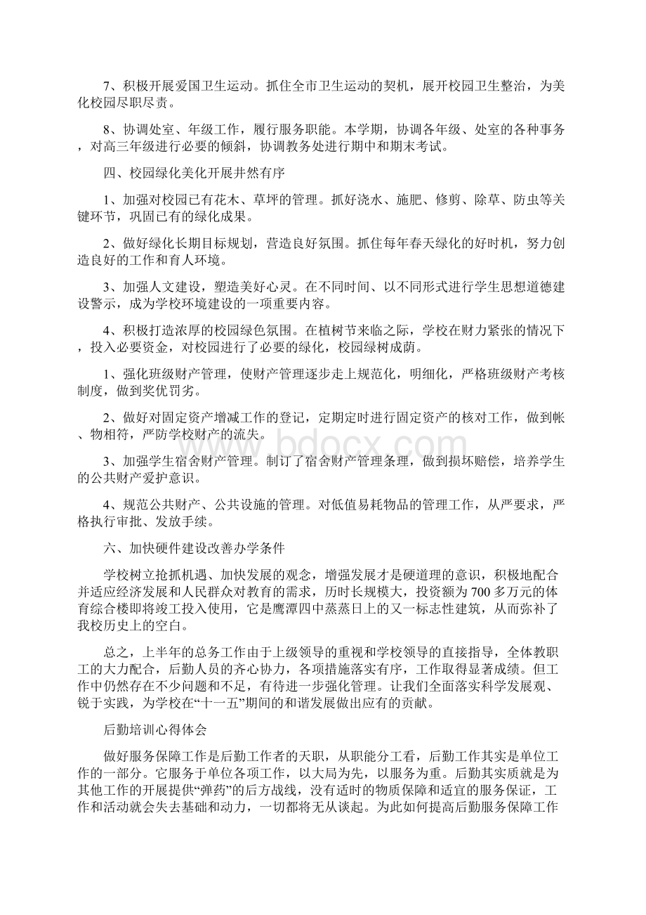 后勤培训心得体会文档格式.docx_第2页