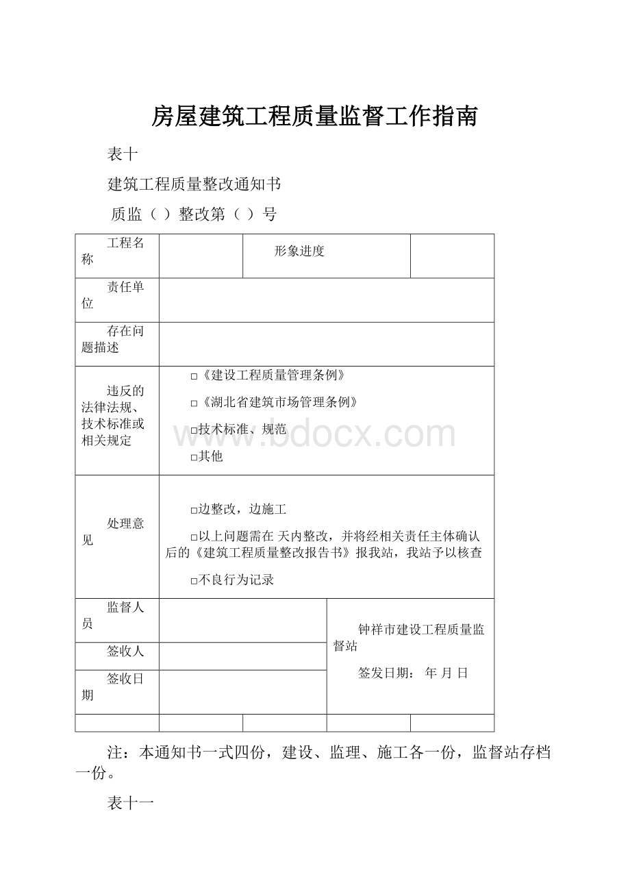 房屋建筑工程质量监督工作指南Word文档格式.docx