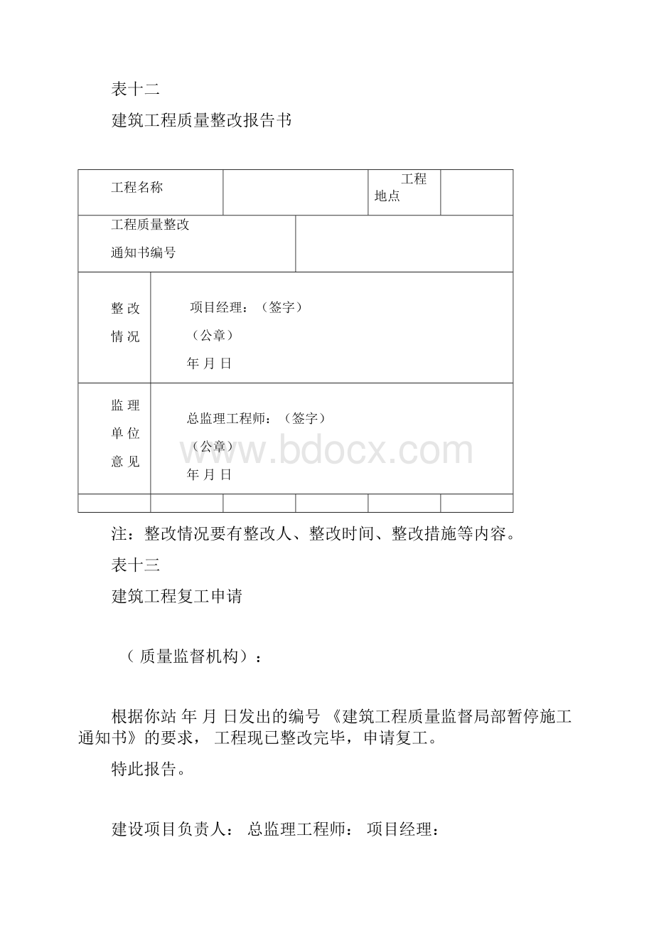 房屋建筑工程质量监督工作指南.docx_第3页