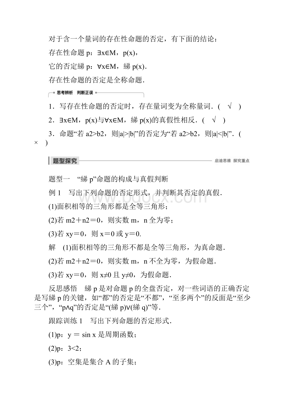 高中数学非 否定例题解析.docx_第2页