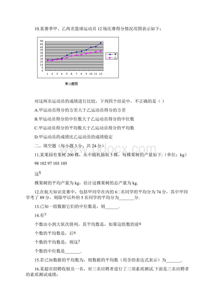 冀教版数学九年级上册第二十三章数据分析检测题Word文件下载.docx_第3页