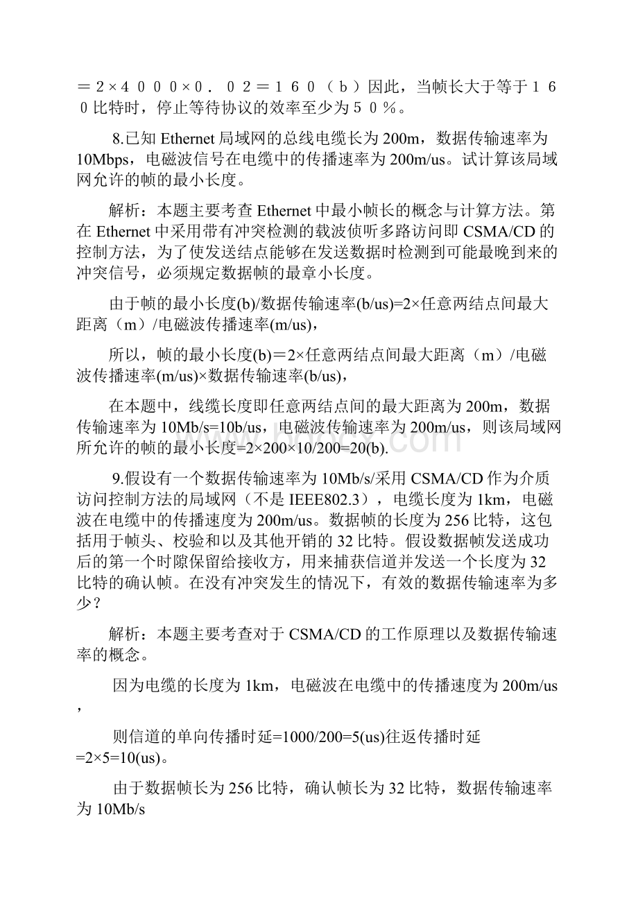 计算机网络复习题带答案.docx_第3页