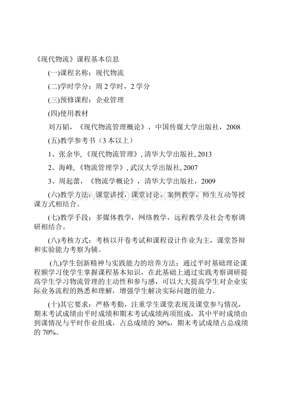 现代物流教案.docx_第2页