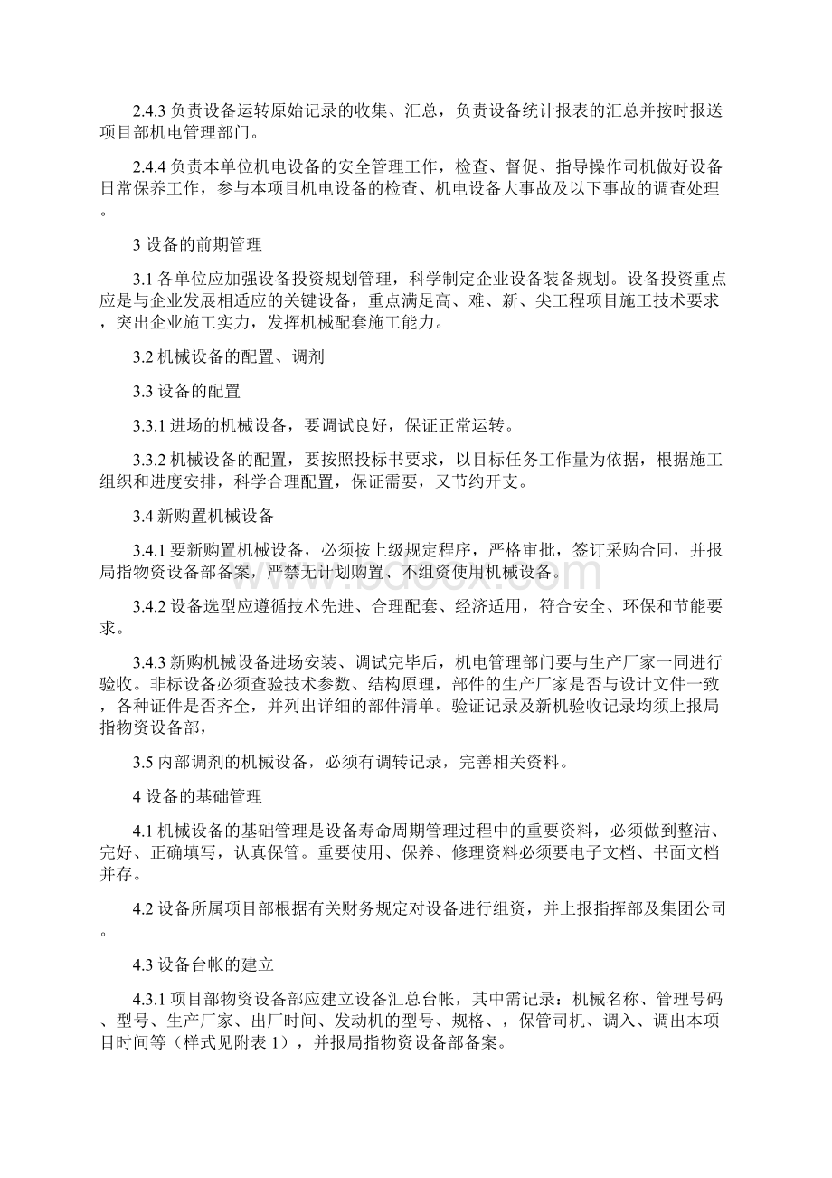 施工机械与设备管理制度Word格式.docx_第3页