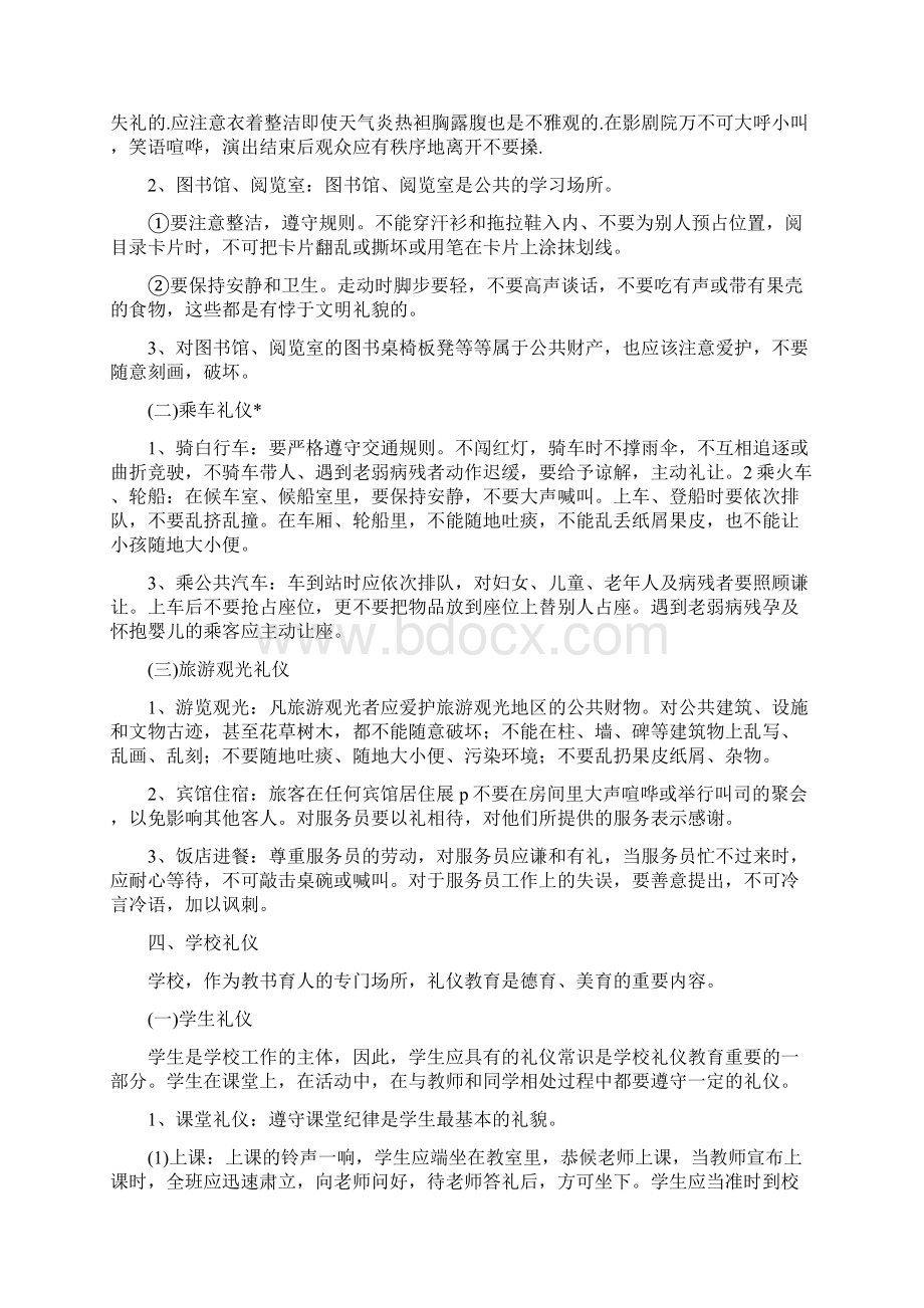 交通文明礼仪知识Word文件下载.docx_第3页