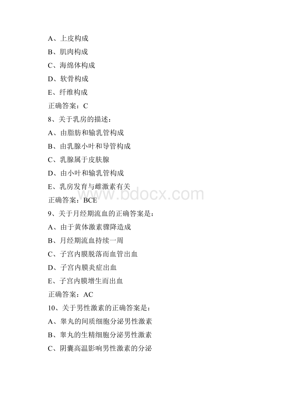 智慧树知到《大学生性健康修养》章节测试答案.docx_第3页