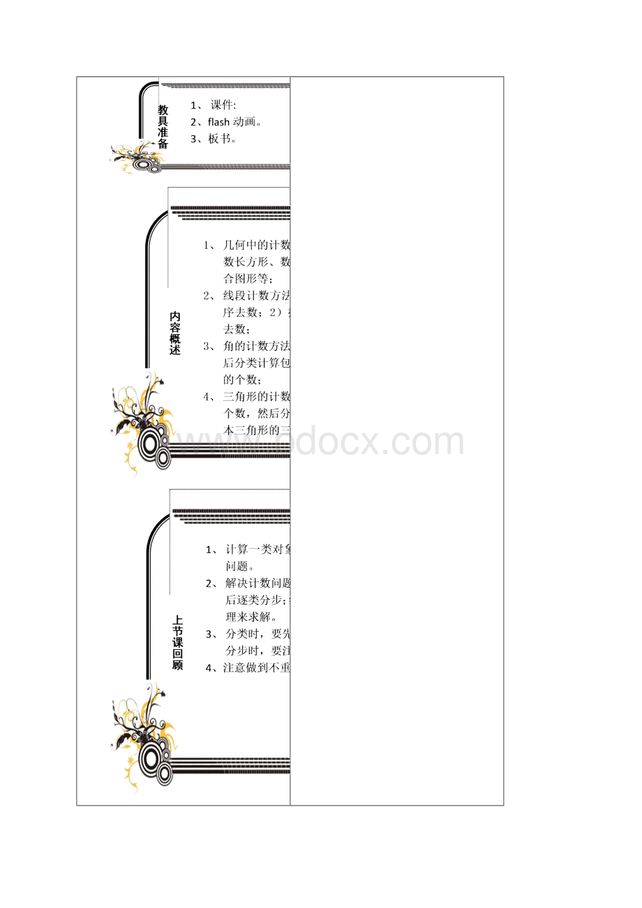 上海奥数精讲 第3讲 几何中的计数问题一教师版.docx_第2页