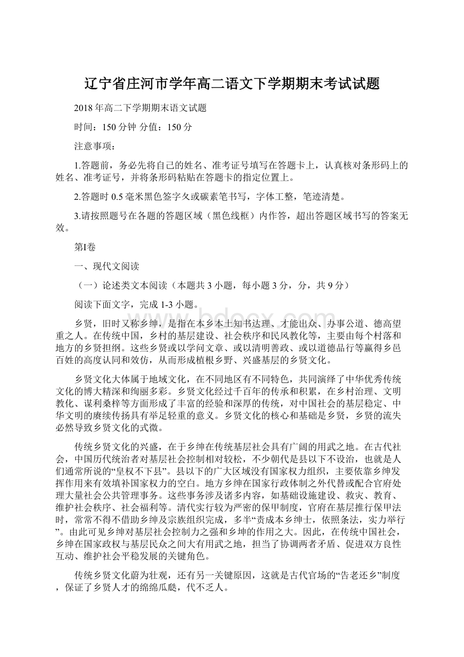 辽宁省庄河市学年高二语文下学期期末考试试题.docx