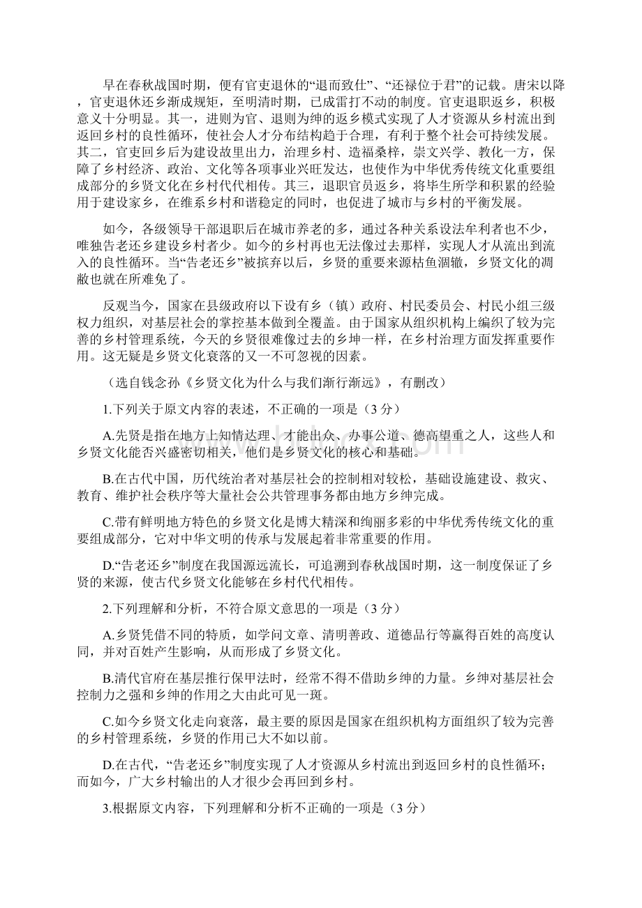 辽宁省庄河市学年高二语文下学期期末考试试题.docx_第2页