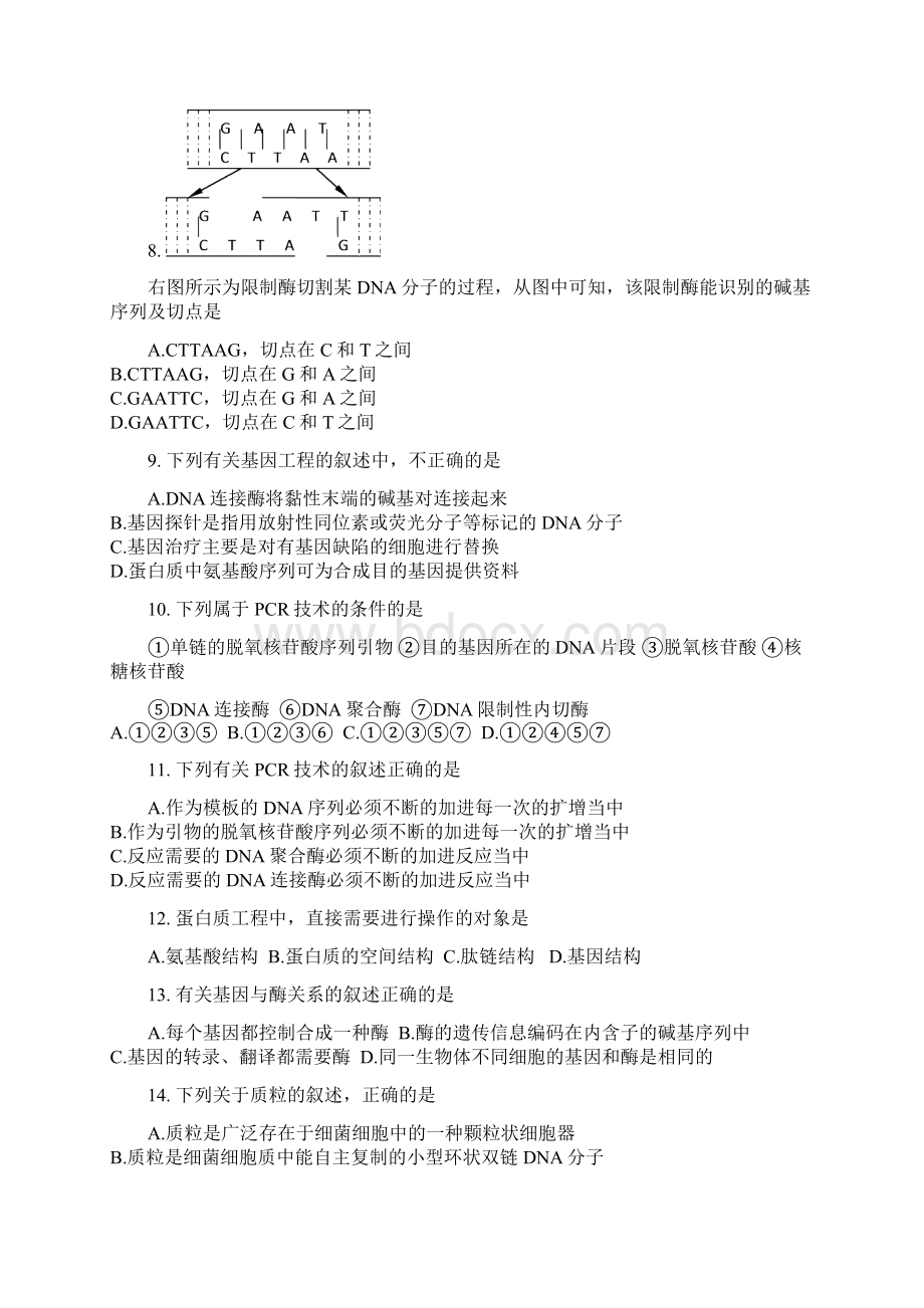 生物选修综合练习.docx_第2页