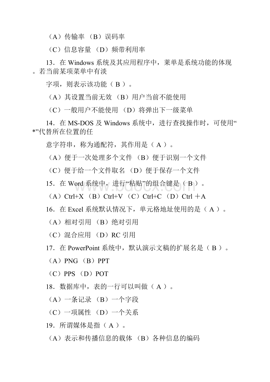 计算机一级真题Word文档格式.docx_第3页