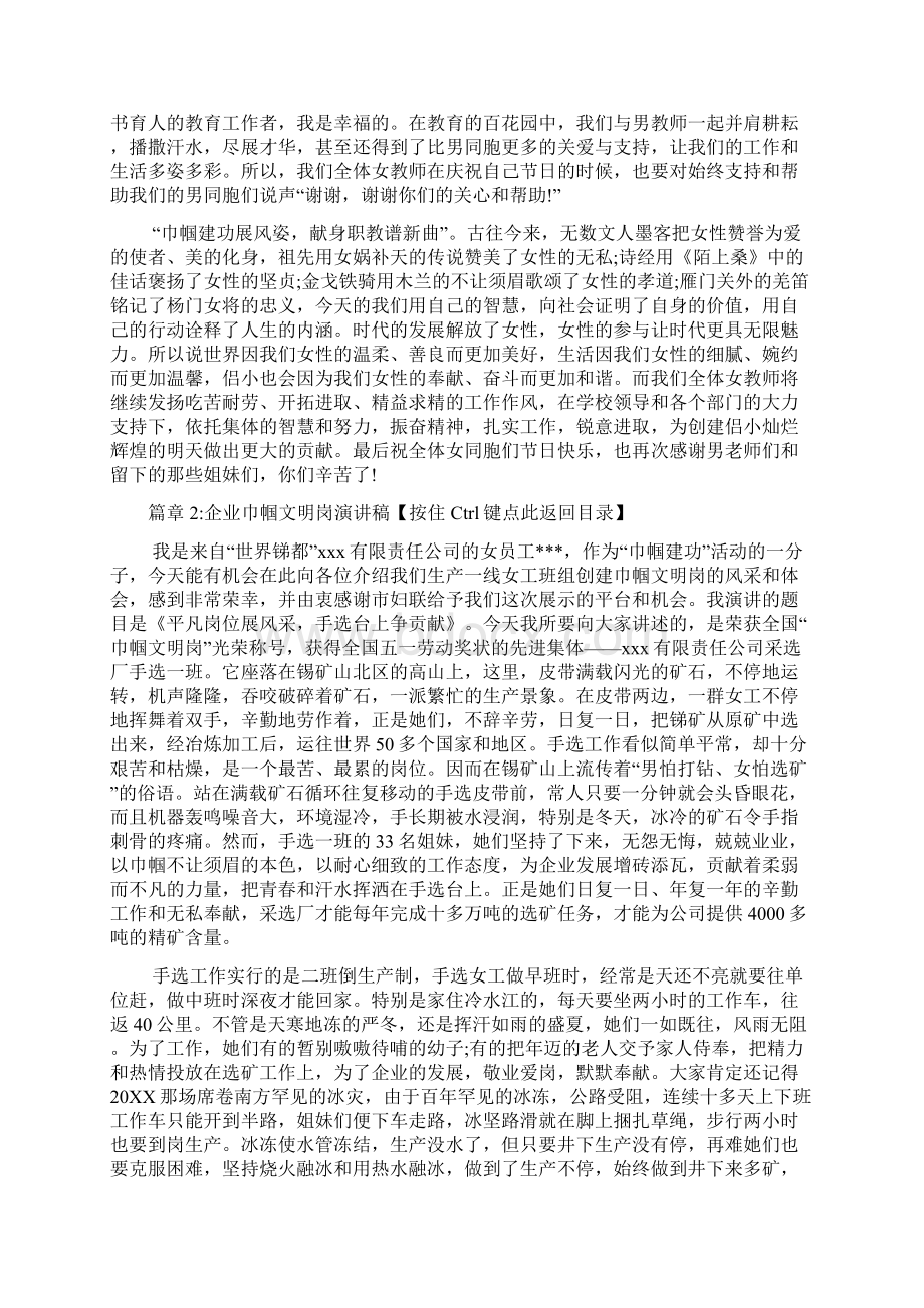 企业巾帼文明岗演讲稿3篇文档格式.docx_第2页