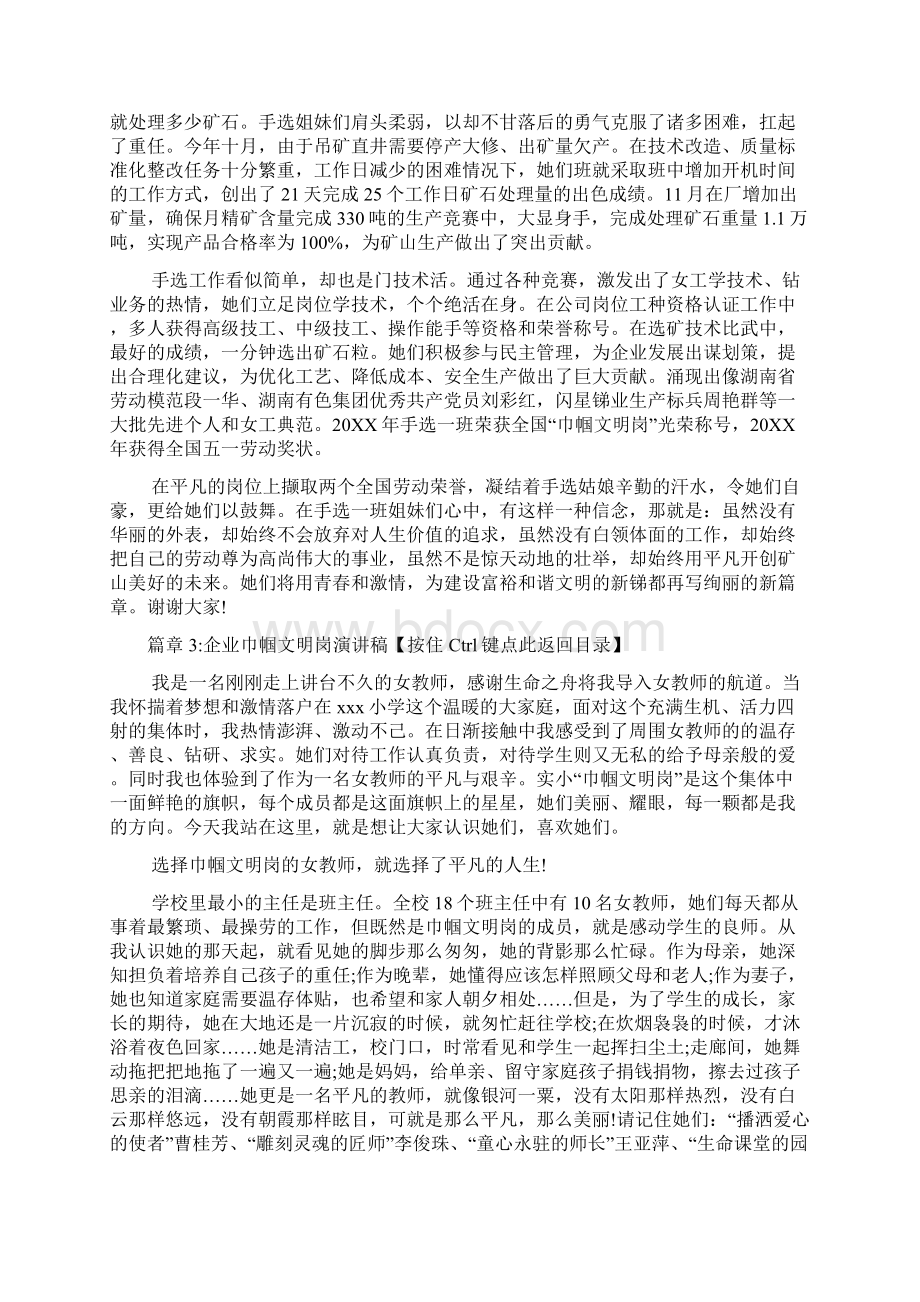 企业巾帼文明岗演讲稿3篇文档格式.docx_第3页