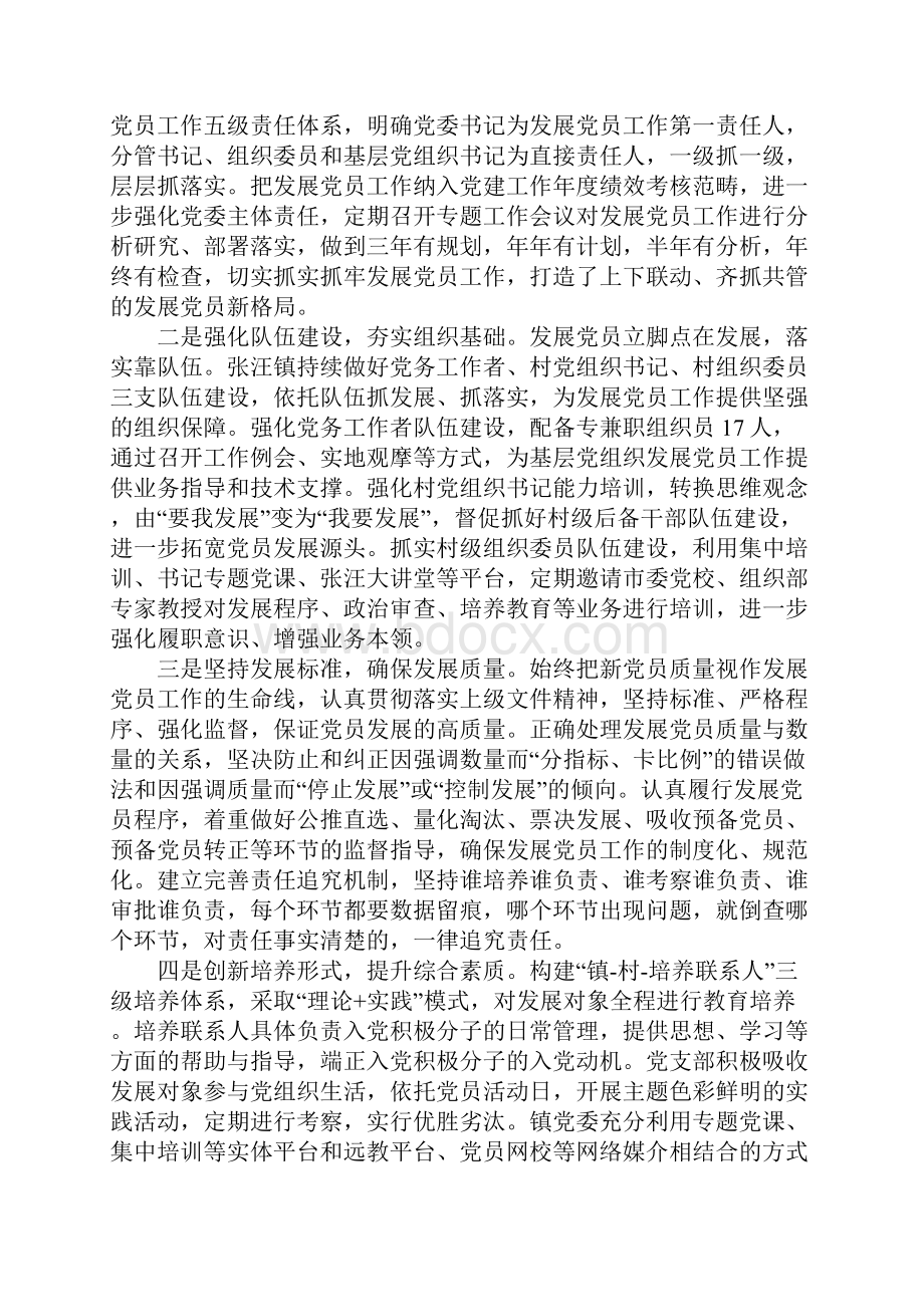 党员工作自查报告最火例文精选汇总5篇Word格式文档下载.docx_第3页