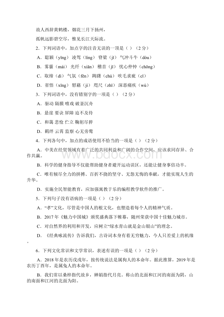 湖北省随州市最新中考语文试题Word版含答案.docx_第2页