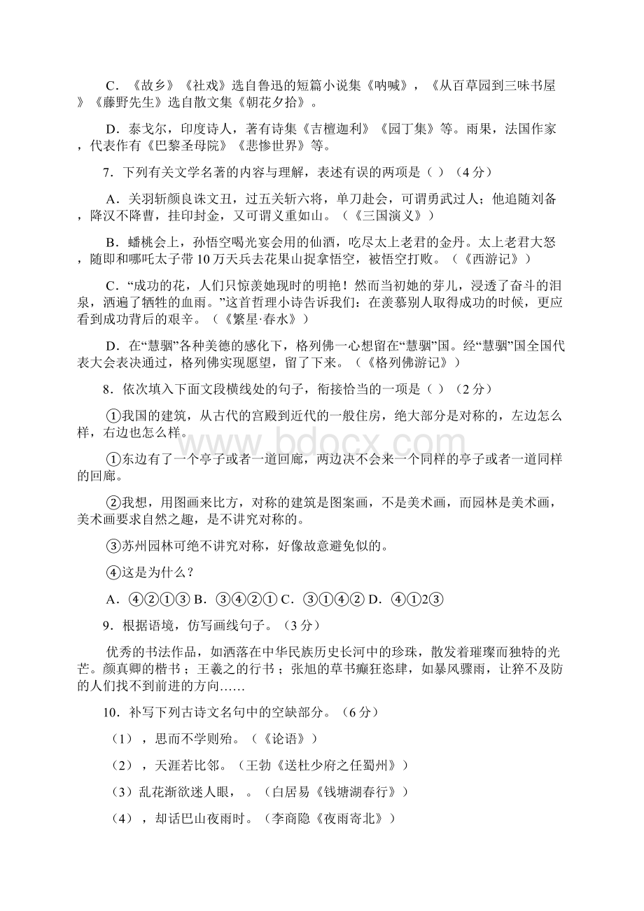 湖北省随州市最新中考语文试题Word版含答案.docx_第3页