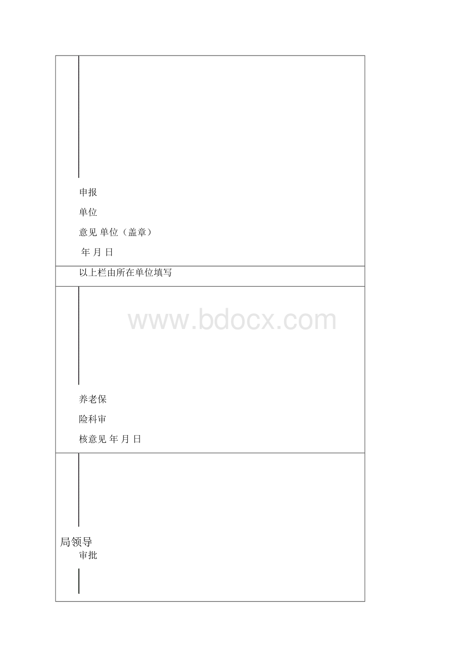 用人单位申请劳动合同鉴证职工花名册.docx_第3页