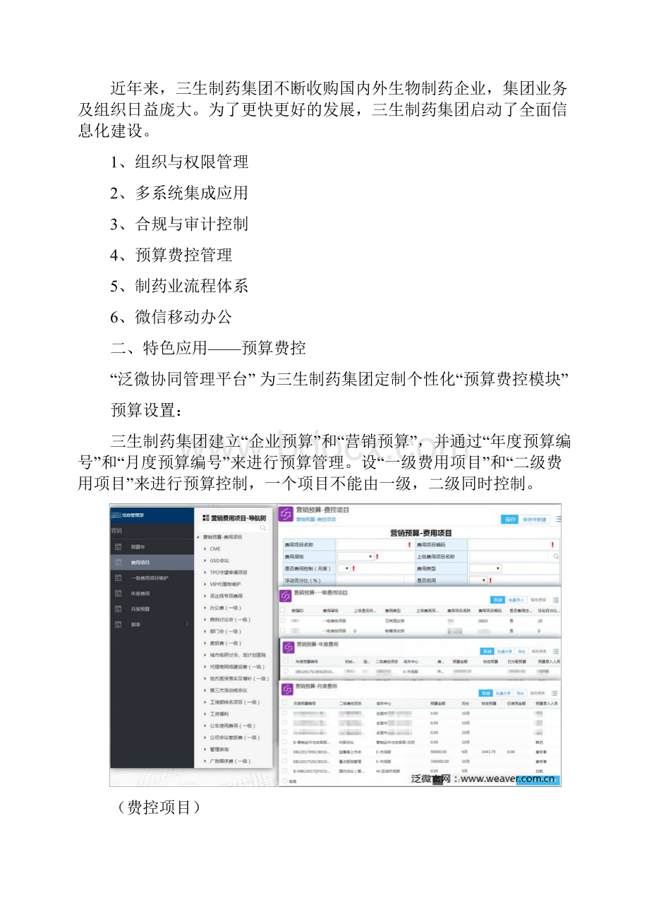 泛微OA走进三生制药带您体验集团协同OA管理的价值.docx_第2页