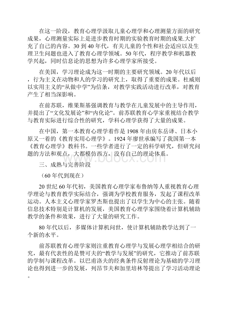 陈琦 刘儒德当代教育心理学考研笔记.docx_第2页