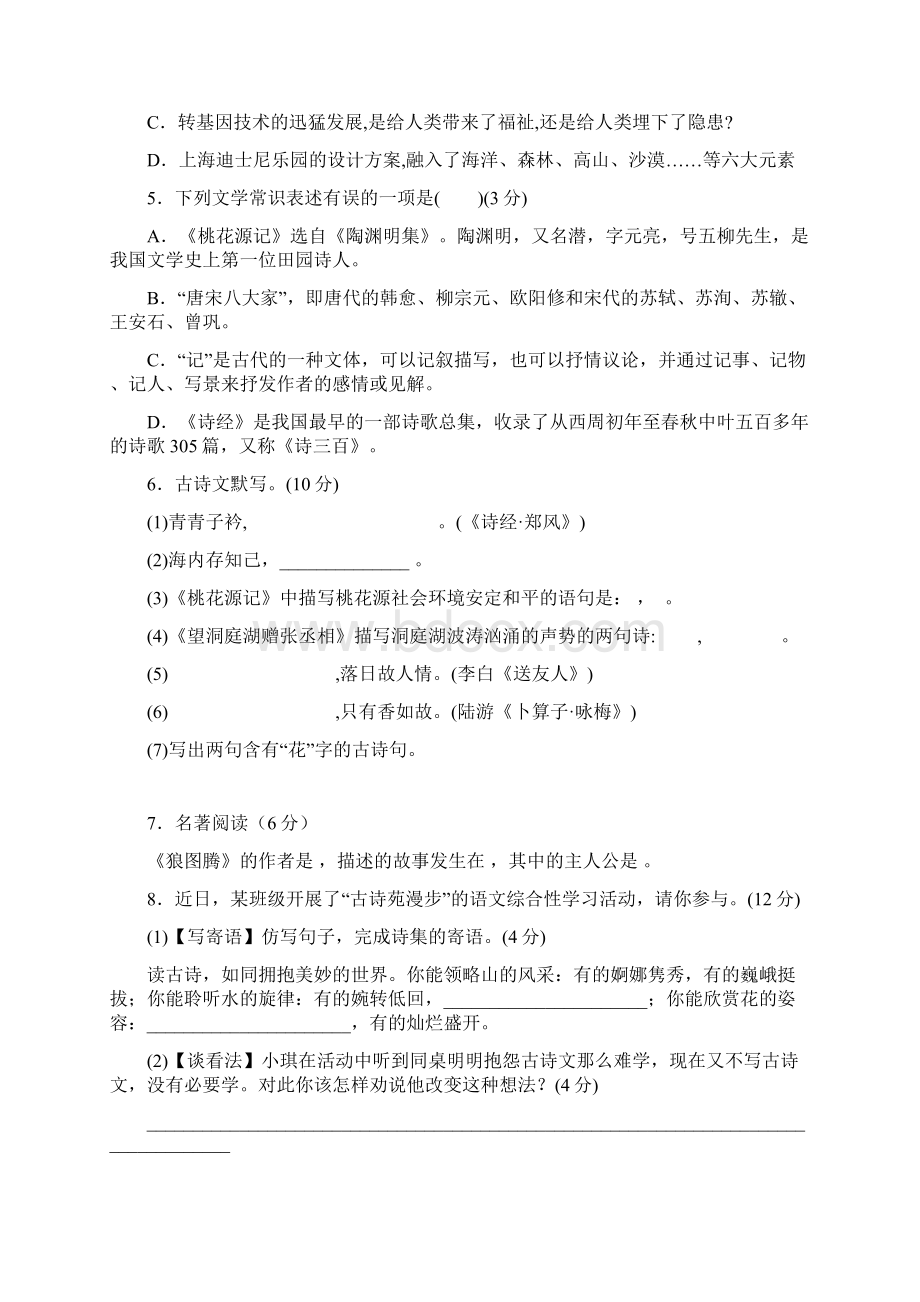 甘肃省定西市学年八年级语文下学期第一次月考试题新人教版.docx_第2页