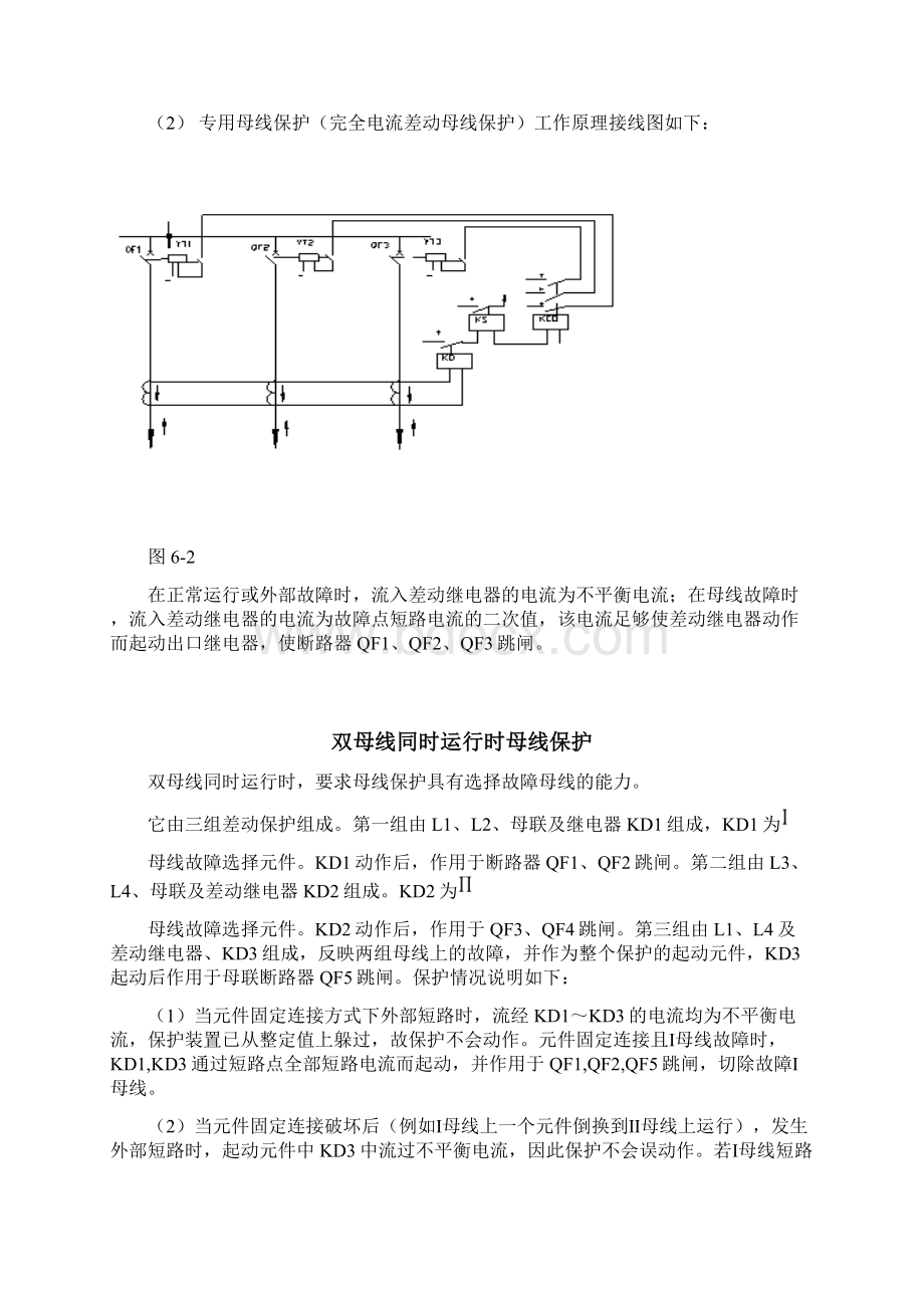 主变保护配置.docx_第2页