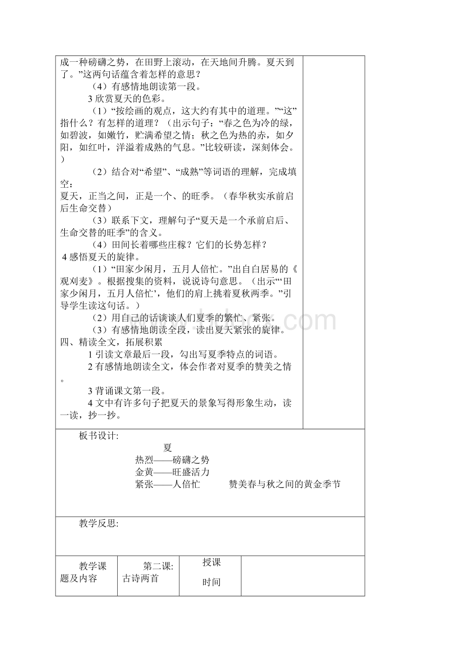 六年级下册语文教案.docx_第2页