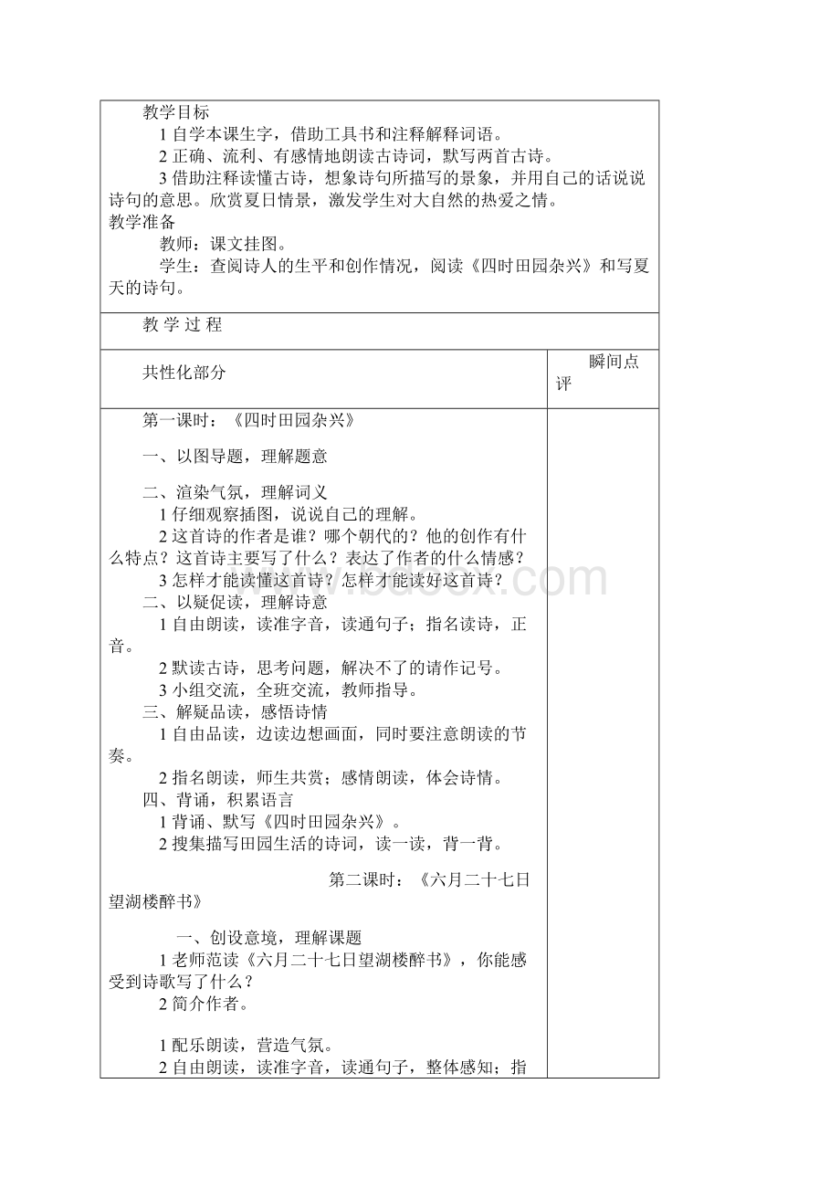 六年级下册语文教案.docx_第3页