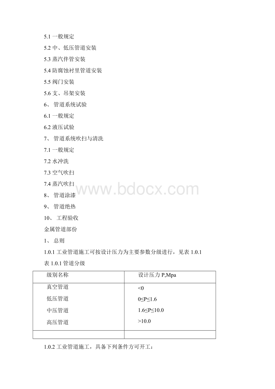 工业管道工程施工及验收手册.docx_第2页