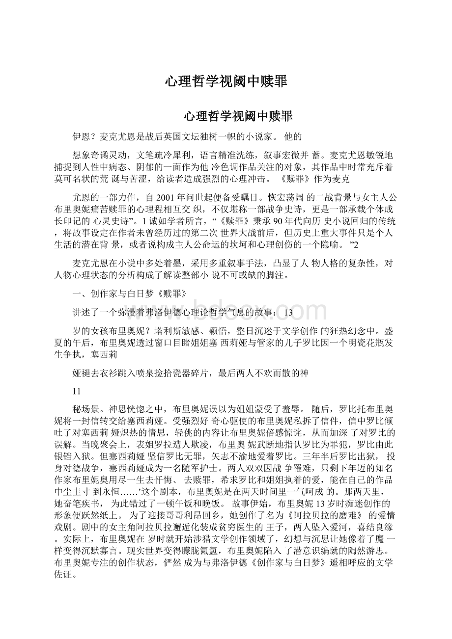 心理哲学视阈中赎罪.docx