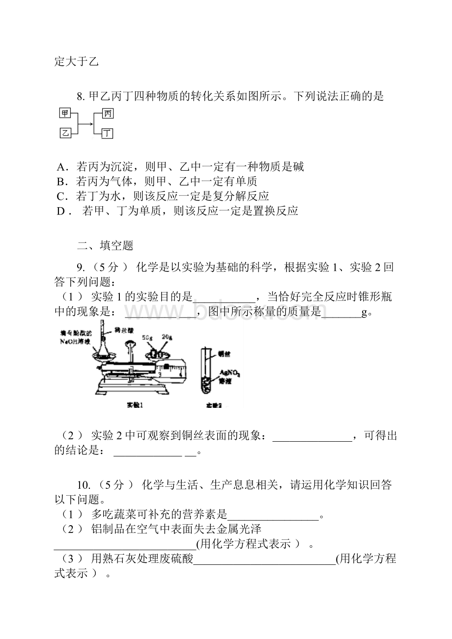 初中毕业升学考试湖北黄冈卷化学含答案及解析Word文档下载推荐.docx_第3页