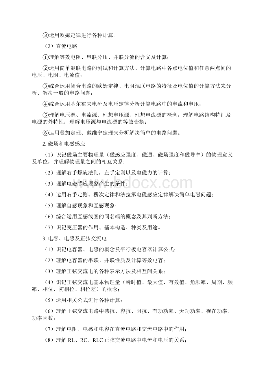 XX学院湖北高职扩招电子信息工程技术专业考试大纲模板.docx_第2页