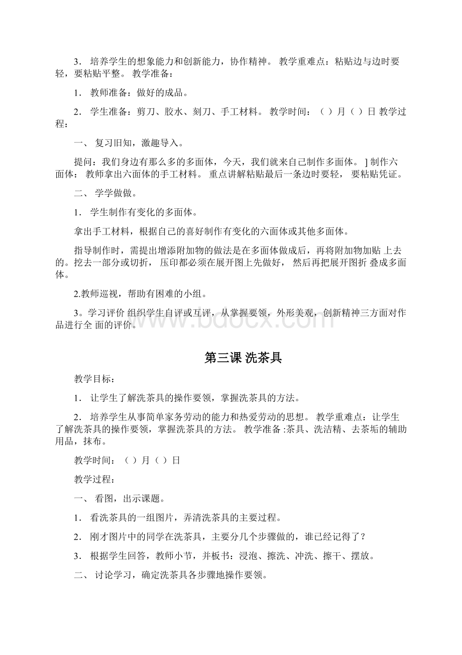 二年级劳技课教案.docx_第2页