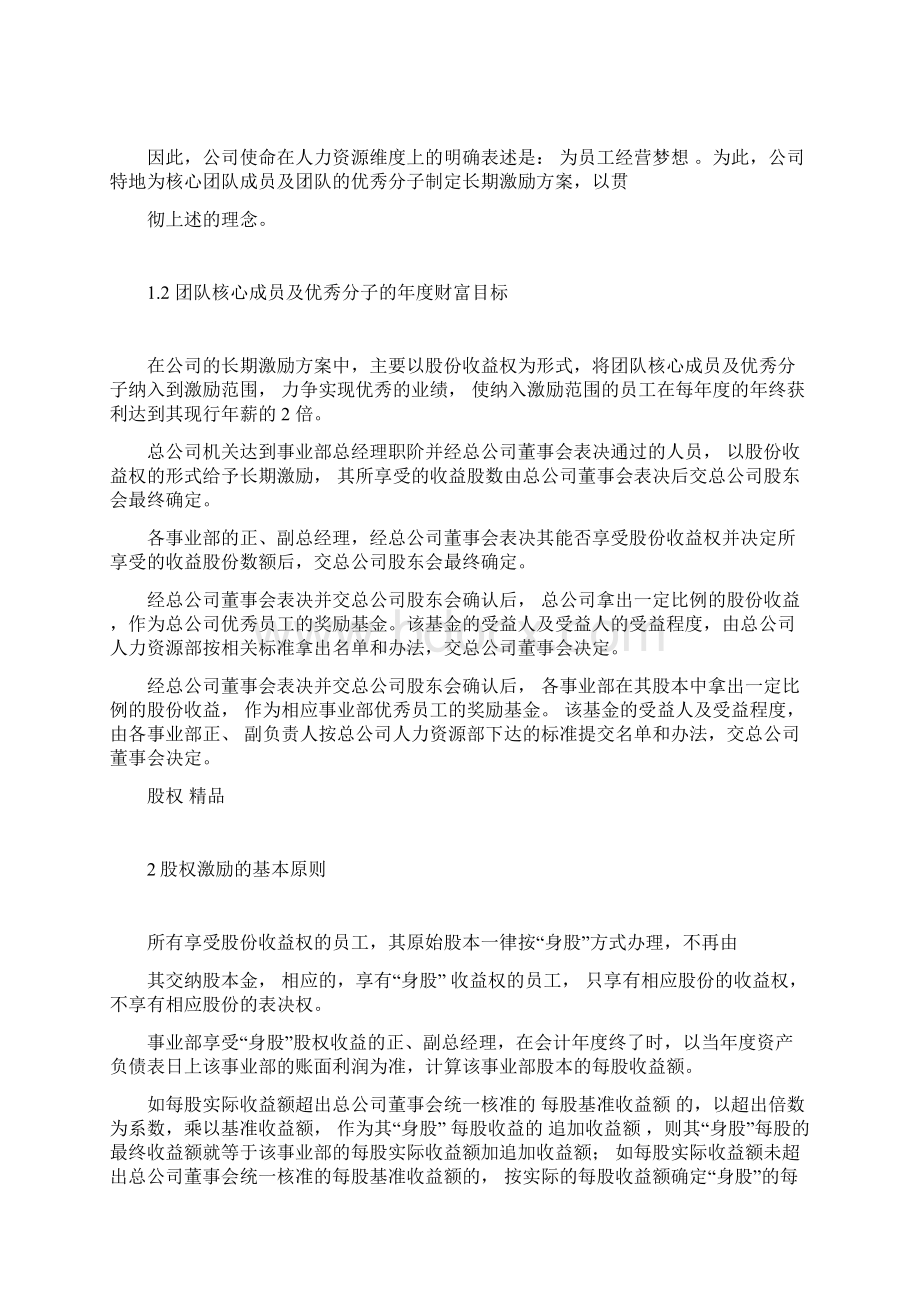 《X企业股权改革方案》5269.docx_第3页