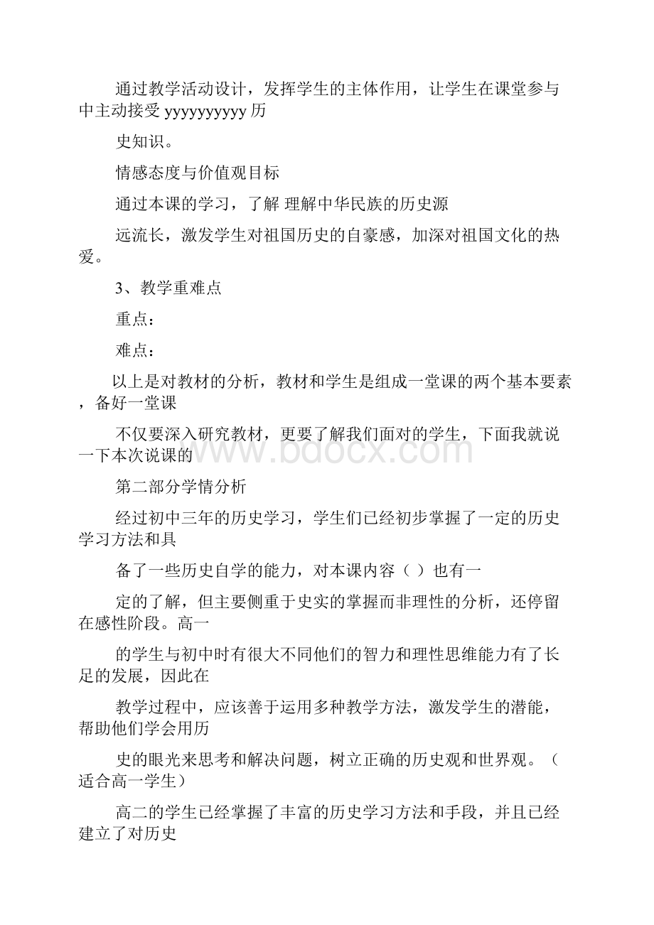 高中历史评课稿模板共9篇.docx_第2页