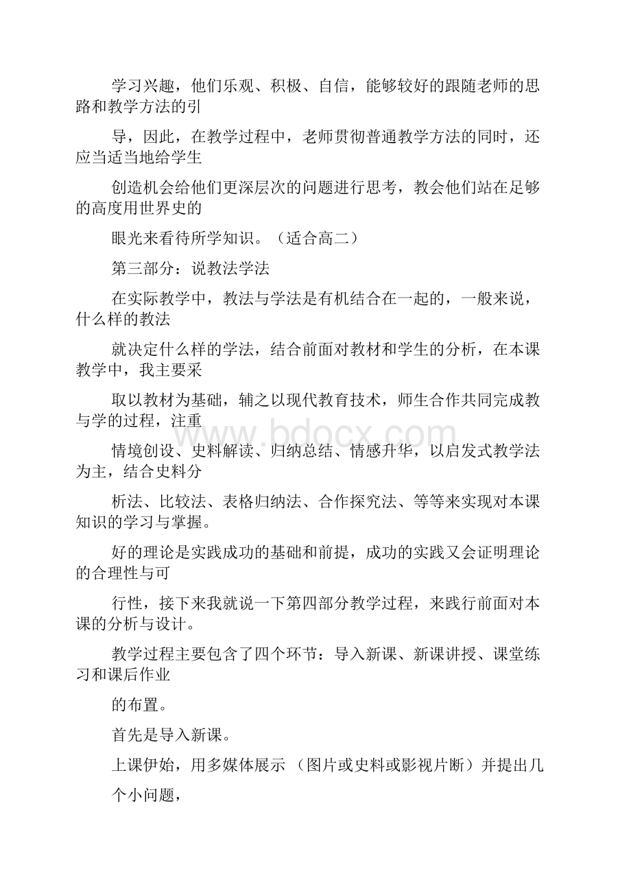 高中历史评课稿模板共9篇.docx_第3页