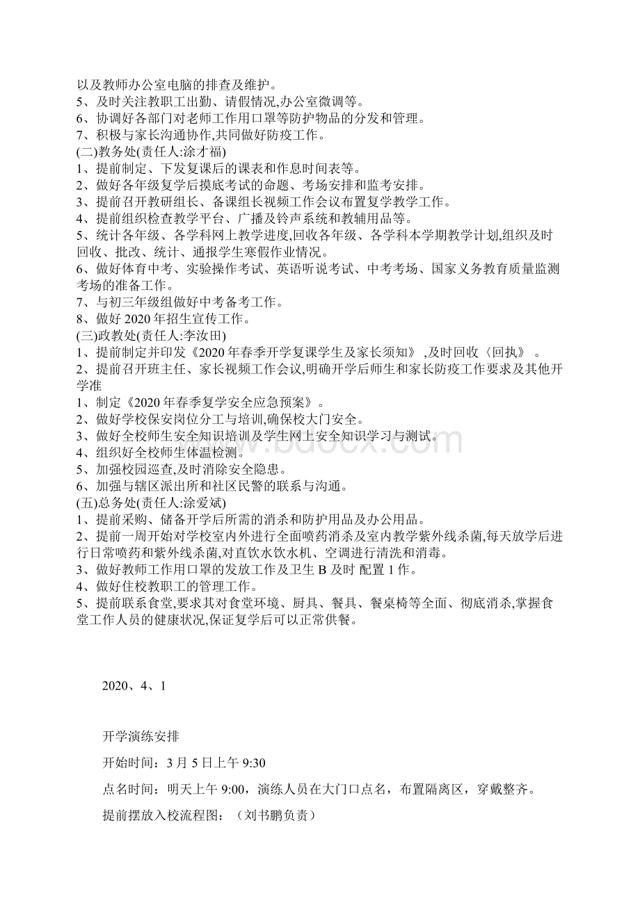 学校复学返校准备及新冠疫情防控工作方案.docx_第2页