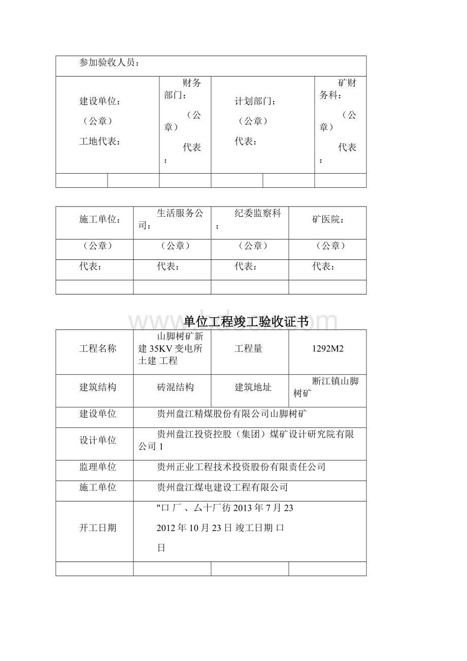 竣工验收证书模板.docx_第3页