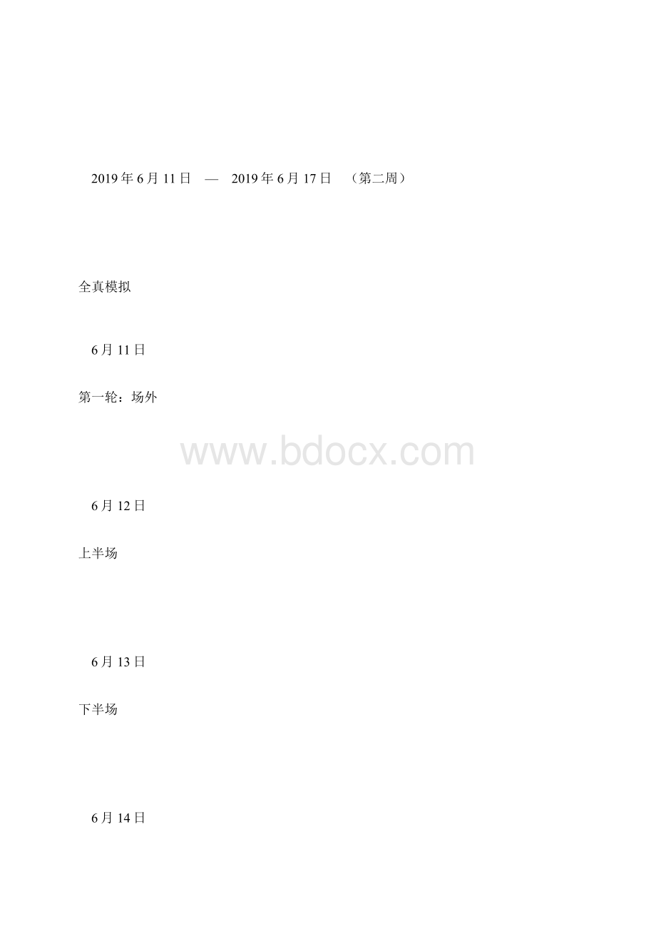 成功学习计划日程表.docx_第3页