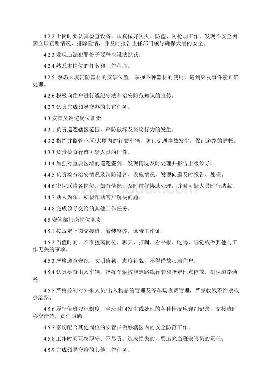 安管部工作手册Word文档下载推荐.docx_第3页